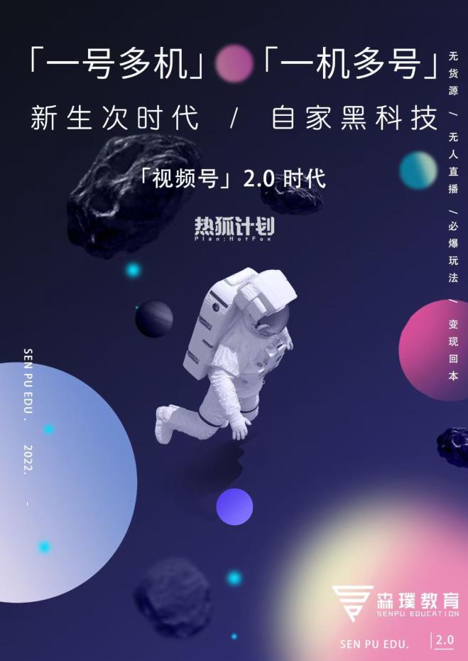 视频号2.0必爆玩法，微信无人直播一机多号-斗金学社