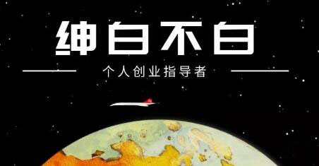 绅白不白·抖音0撸项目：单日收益500，不发作品，不养号【视频课程】-斗金学社