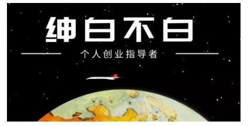 绅白不白·虎牙拉新短期小项目，拉单人奖励一人13-20块价值398元-斗金学社