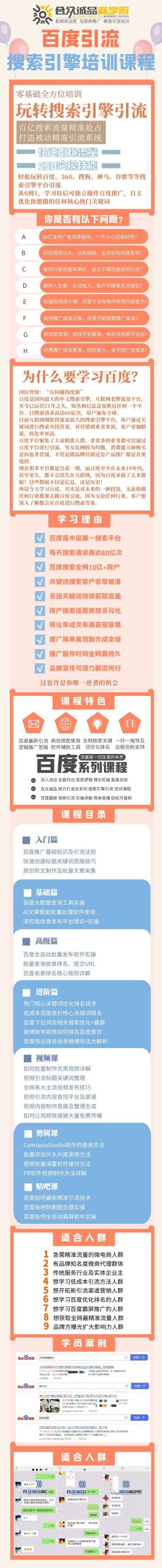 老派Seo：百度霸屏引流课程「搜索引擎推广全系可复制，打造精准被动流量系统」附带工具-斗金学社