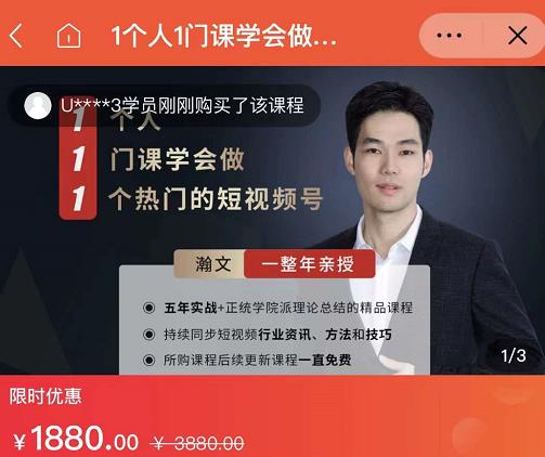 瀚文·1个人1门课学会做1个热门的短视频号，让你从0~1，从1~10，打造全过程-斗金学社