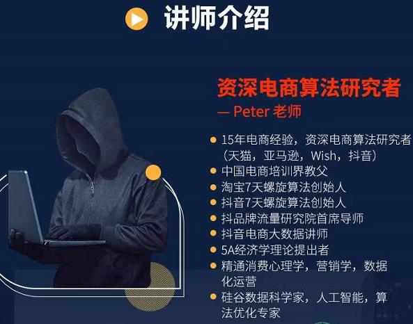 Peter短视频专栏：如何寻找视频素材.如何制作爆款视频.如何发布爆款视频-斗金学社