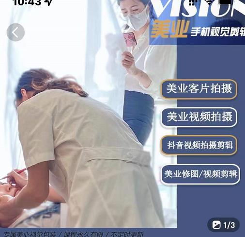 美业手机视觉拍摄剪辑课程，61节美业剪辑干货，专属美业人视觉包装-斗金学社