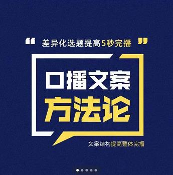 三先生·口播文案方法论-高级选题-爆款文案，提高5秒完播快速写爆款文案-斗金学社