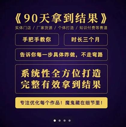 90天拿到结果，职业文案全体系方法论，告诉你每一步具体咋做，不走弯路-斗金学社