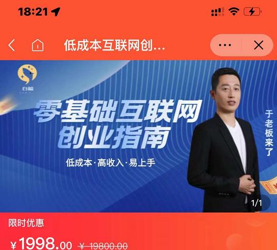 于老板来了·低成本互联网创业指南，零基础，低成本，高收入，易上手-斗金学社