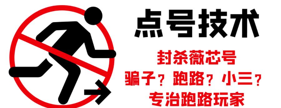外面收费1288的最新微信点号技术，成功率可达百分之80-斗金学社