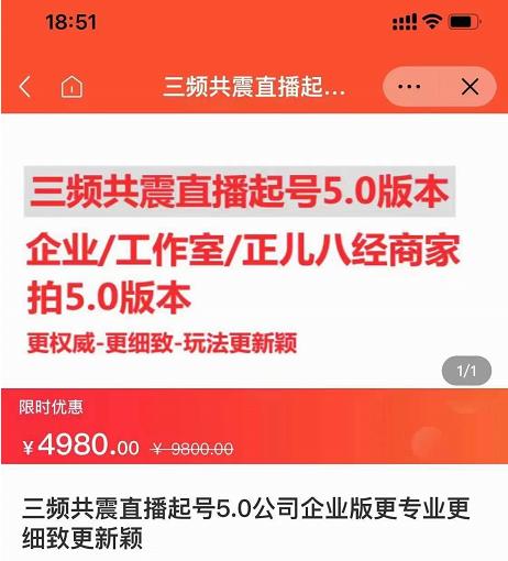 直播运营小韦最新课程，三频共震直播起号5.0版本更细致，玩法更新颖-斗金学社