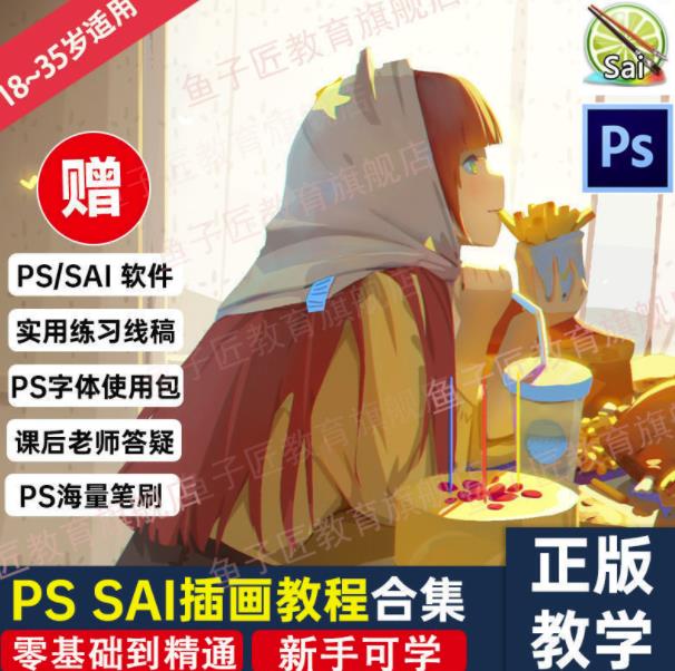 【鱼子匠】原画插画全套录播课程，快速学习动漫插画技术-斗金学社