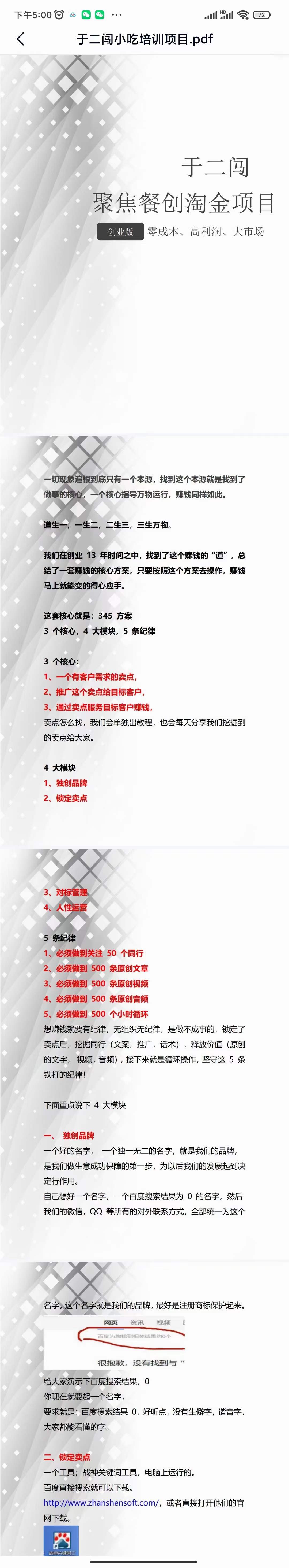 图片[4]-小吃配方淘金项目：0成本、高利润、大市场，一天赚600到6000【含配方】-斗金学社