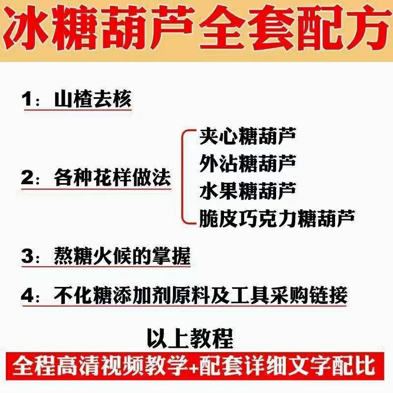 图片[4]-小吃配方淘金项目：0成本、高利润、大市场，一天赚600到6000【含配方】-斗金学社