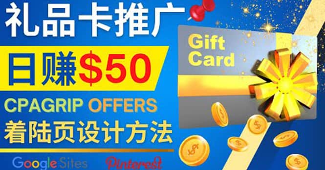 利用免费的Google Site设计高转化的着陆页，推广CPA日赚50美元-斗金学社