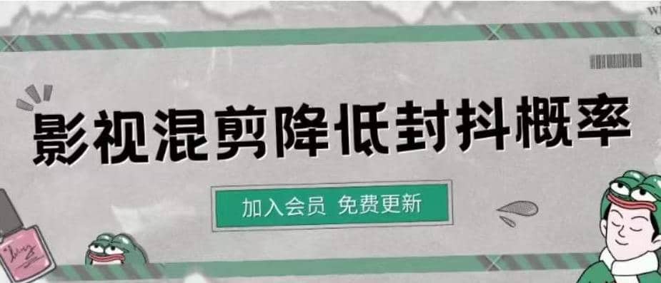 影视剪辑如何避免高度重复，影视如何降低混剪作品的封抖概率【视频课程】-斗金学社