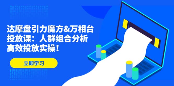 达摩盘引力魔方-斗金学社