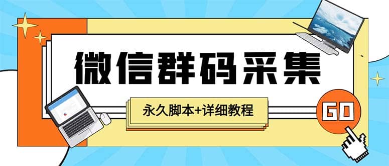 【引流必备】最新小蜜蜂微信群二维码采集脚本，支持自定义时间关键词采集-斗金学社
