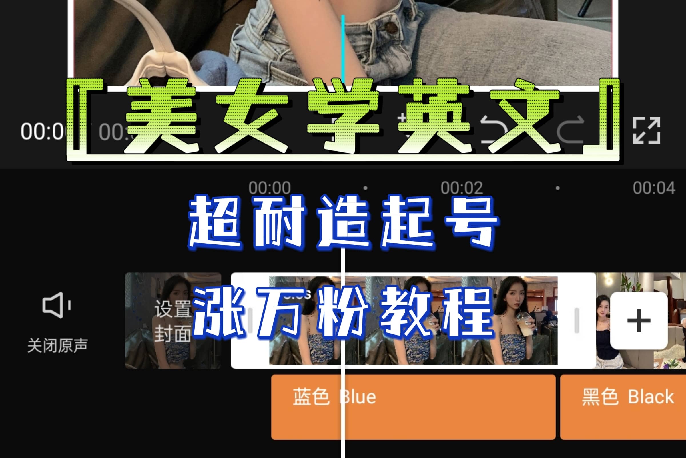 某公众号付费文章《“美女学英文”超耐造起号、涨万粉教程》亲测效果爆炸-斗金学社