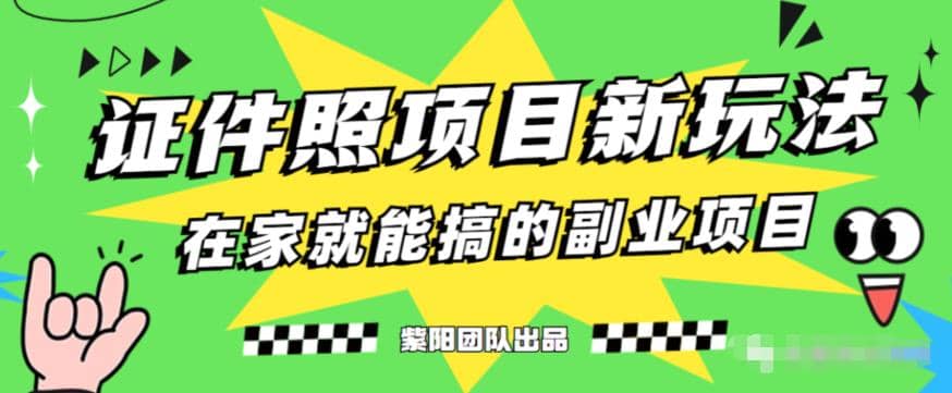 能月入过万的蓝海高需求，证件照发型项目全程实操教学【揭秘】-斗金学社