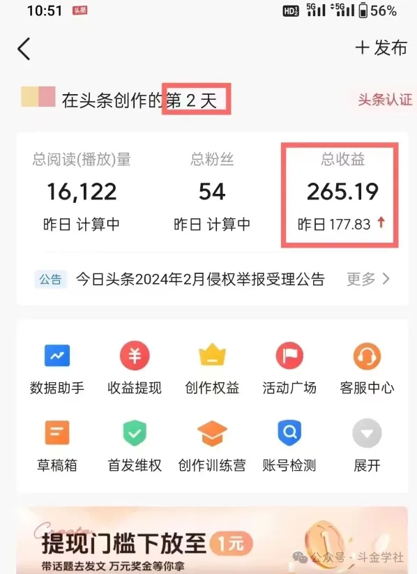 图片[4]-懒人副业日入300+，一键AI头条原创文章，真躺赚包回本！-斗金学社