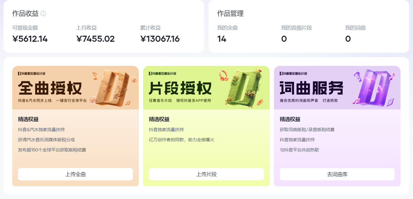 图片[1]-汽水音乐人计划自撸玩法保底月入4000+-斗金学社