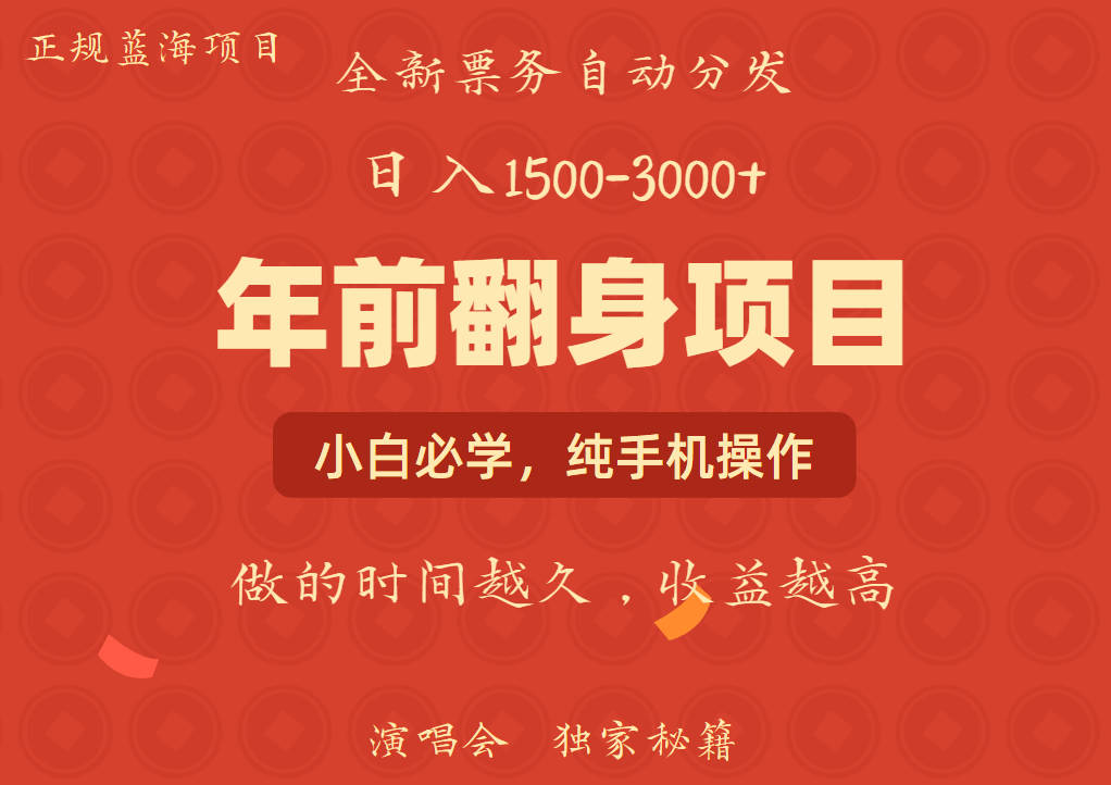 年前可以翻身的项目，日入2000+ 每单收益在300-3000之间，利润空间非常的大-斗金学社