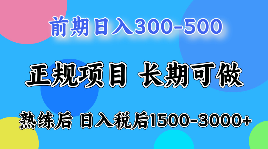 网创项目，刚上手日收益300-500左右，熟悉后日收益1500-3000-斗金学社