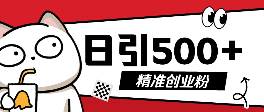 最新抖音引流创业粉，几分钟一个视频，非常暴力，小白直接可上手操作!-斗金学社