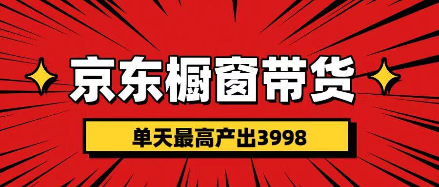 短视频带货3.0养老项目，视频秒过，永久推流 月入3万+-斗金学社