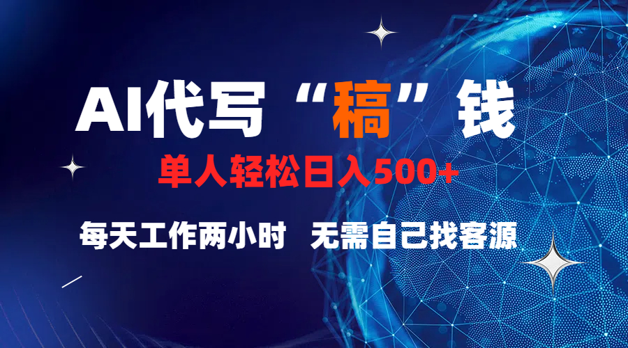 真正靠谱的项目，稿费日结，不用引流，轻松日赚多张-斗金学社