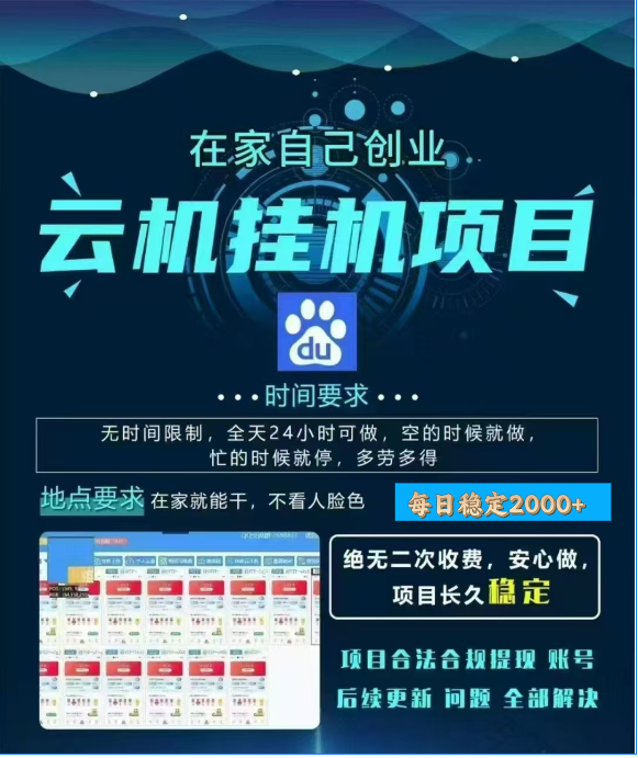 百度云挂机，单窗口每天25+,窗口可无限多开。-斗金学社