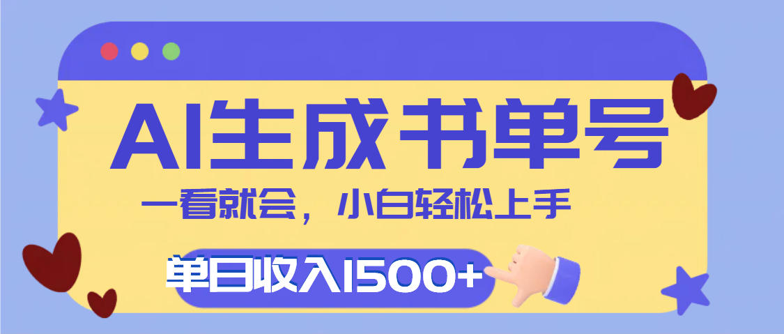 每天十分钟，用AI制作翻页书单号，疯狂涨粉，单日轻松变现1500+-斗金学社