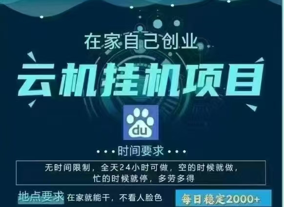 百度云，纯挂机项目，单窗口单天收益18到25 ，单窗口5开无风控。一台电脑即可，窗口可无限放大。-斗金学社