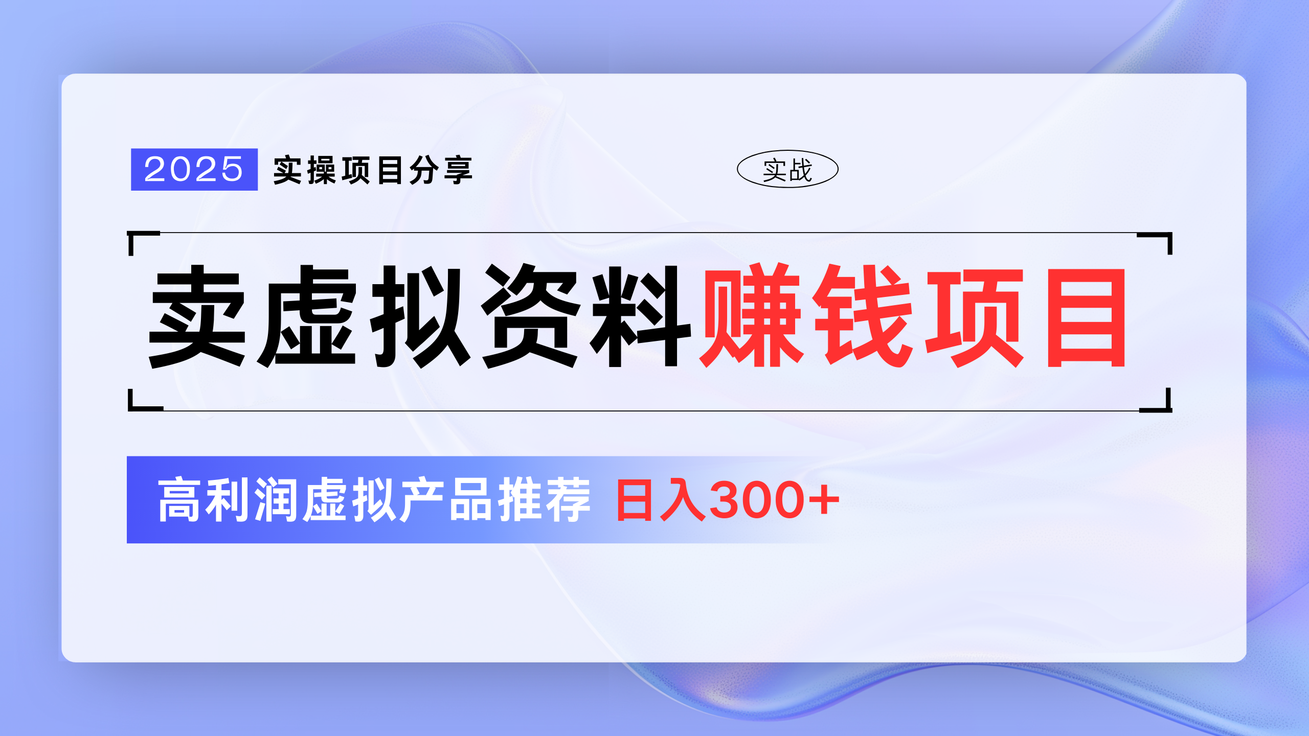 卖虚拟资料项目分享，推荐高利润虚拟产品，新手日入300+-斗金学社