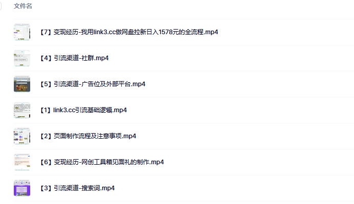 link3.cc聚合链接引流，日引流50＋精准粉-斗金学社