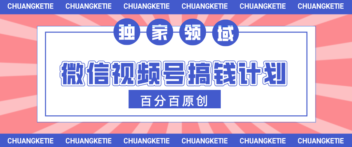 视频号AI爆火赛道，日入300＋，条条原创，小白轻松掌握-斗金学社