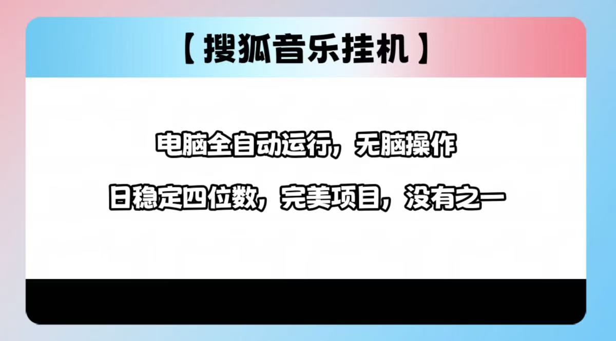 2025最新玩法，音乐挂机，电脑挂机无需手动，轻松1000+-斗金学社