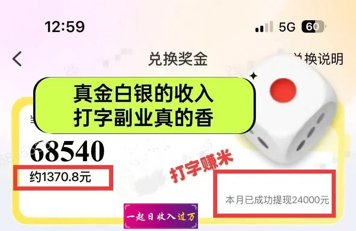 图片[1]-1小时狂赚300+，会打字就能赚，多劳多得，提现秒到！-斗金学社