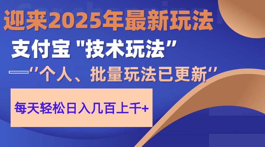 2025支付宝分成最新玩法、一部手机、小白轻松日收几百＋-斗金学社