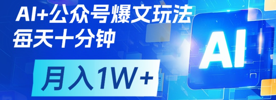 公众号流量主，轻松月入1w+-斗金学社