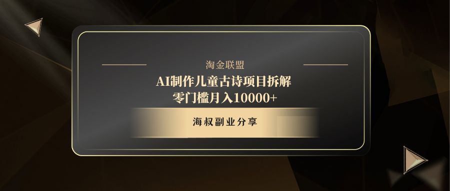 AI制作儿童古诗项目-斗金学社