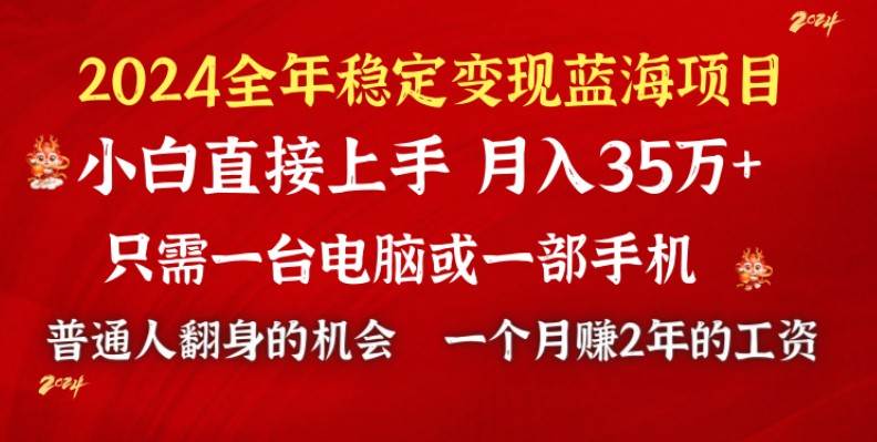 2024蓝海项目 小游戏直播 单日收益10000+，月入35W,小白当天上手-斗金学社